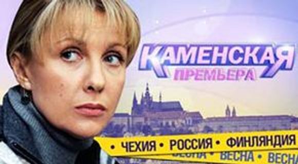 Каменская 1 сезон 3 серия смотреть онлайн | Memocast