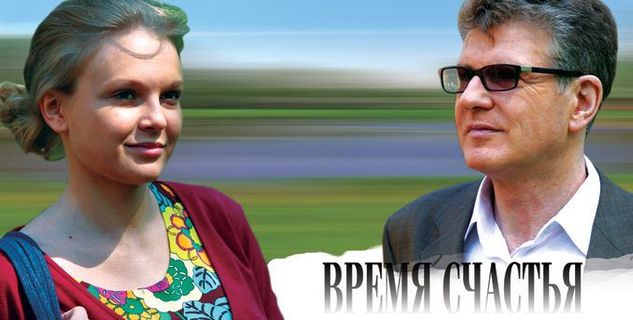 Время счастья (2008) смотреть онлайн | Memocast