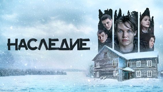 Темное наследие (inheritance) (2020). Х ф наследие. Темное наследие (inheritance) (2020). Х ф наследие. Темное наследие (inheritance) (2020).